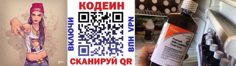 Кодеин Purple Drank Удачный